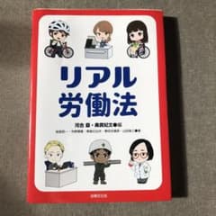 リアル労働法のサムネイル