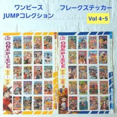 週刊少年ジャンプ 2025年 32~35号 付録 ワンピース ステッカー シール