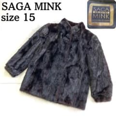 美品★SAGA MINK 金サガ ノーカラーコート リアルファー 15 美品☆SAGA MINK 金サガ ノーカラーコート リアルファー 15 - メルカリ