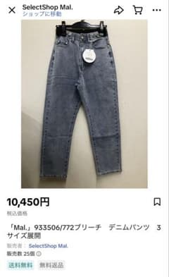 現行品Mal. ストレートデニム 40サイズ　試着のみ