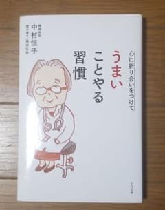 心に折り合いをつけて うまいことやる習慣のサムネイル