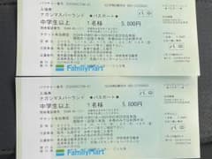 ナガシマスパーランド パスポート 2枚のサムネイル