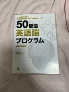 苫米地英人 50倍速英語脳プログラム DVD【お値下げ交渉可】 - メルカリ