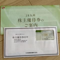 JR九州　株主優待のサムネイル