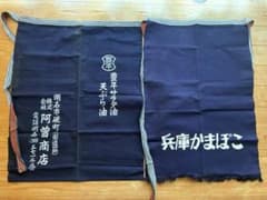 前掛け＊昭和レトロ＊非売品 木綿 古布 2枚 - メルカリ