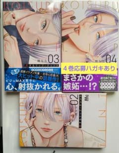 [Anonymous delivery, Volume 4 application postcard included①] Koisuru Lip Tint Volumes 2, 3, and 4 by Nana Kusunoki