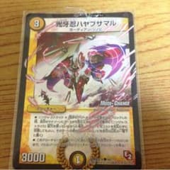 デュエマ ハヤブサマルmcのサムネイル
