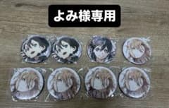 よみ様専用のサムネイル