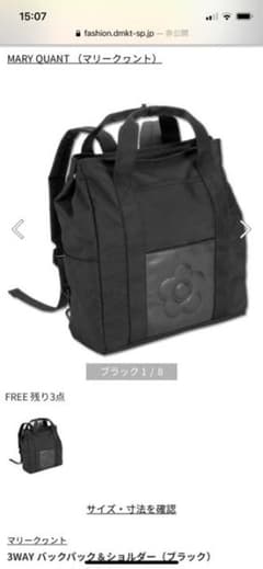 MARY QUANT 3WAY バックパック＆ショルダーのサムネイル