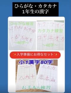 ✨️入学準備‼️人気セット✨️ひらがな・カタカナ・1年生の漢字