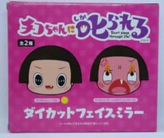 에이코 NHK 치코 짱에게 꾸짖는다! 다이컷 얼굴 미러 노멀