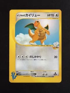 イブキのカイリュー ○ ポケモンカード☆VS 049/141 - メルカリ
