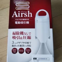 Airsh バルブ式圧縮袋対応 電動吸引機のサムネイル