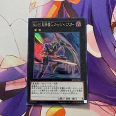 遊戯王 Ｎｏ.６５ 裁断魔人ジャッジ・バスターのサムネイル