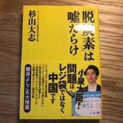 「脱炭素」は嘘だらけのサムネイル