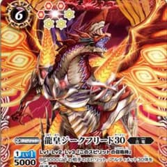 ジークフリード30のサムネイル