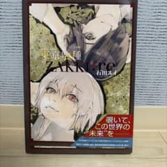 【帯付あり】東京喰種トーキョーグール zakki:re イラスト集 beのサムネイル