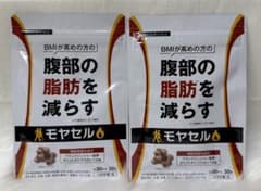 新品未開封】モヤセル 30日分 ×2袋 - メルカリ