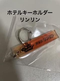 【未開封】BiSH ホテルキーホルダー　リンリンのサムネイル