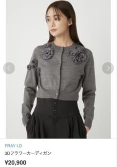 美品】FRAY I.D フレイアイディー 3Dフラワーカーディガン - メルカリ