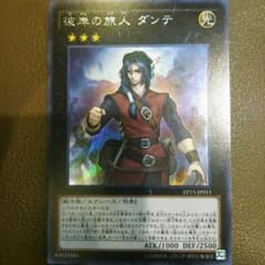 彼岸の旅人 ダンテのサムネイル