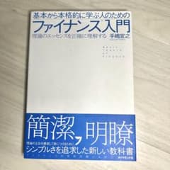 ファイナンス入門のサムネイル