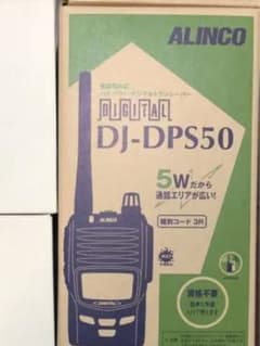 デジタル簡易無線のサムネイル