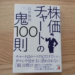 株価チャートの鬼100則のサムネイル