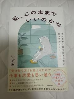 私、このままでいいのかなのサムネイル