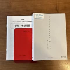 2級ファイナンシャル・プランニング技術検定 予想問題集のサムネイル