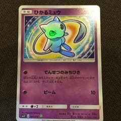 ひかるミュウのサムネイル