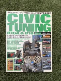 CIVIC TUNING B16A & B18のサムネイル