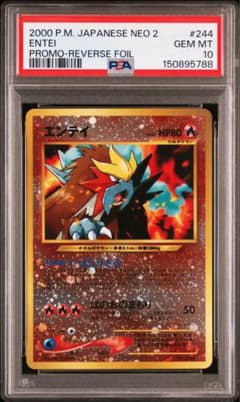 PSA10 エンテイLV.37 旧裏 No.244 neo プレミアムファイル2 PSA10 エンテイLV.37 旧裏 No.244 neo プレミアムファイル2 - メルカリ