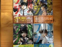 路傍のフジイ全4巻セットのサムネイル