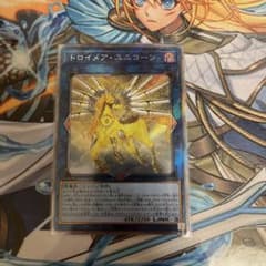 トロイメア・ユニコーン　エクストラシークレットのサムネイル