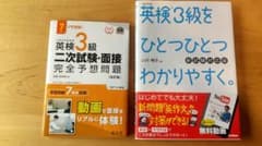 英検3級　ひとつひとつわかりやすく　二次試験・面接完全予想問題　旺文社のサムネイル