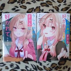 うしろの席のぎゃるに好かれてしまった。 1〜2巻セットのサムネイル