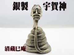 宇賀神像 宇賀弁財天 純銀 桐箱付 仏像 秘仏 巳神 蛇神 龍神 古式 
