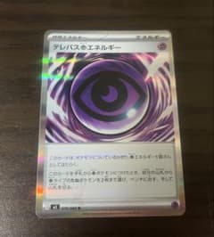 ポケモンカード　 ムニキスゼロ　テレパス超エネルギー　エラーカードのサムネイル