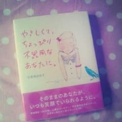 不器用なあなたにのサムネイル
