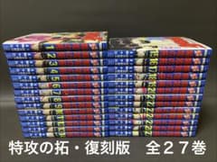 復刻版 疾風伝説 特攻の拓（全27巻、全巻セット） - メルカリ