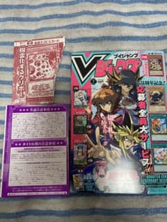 Vジャンプ　2024年7月号　付録付きのサムネイル