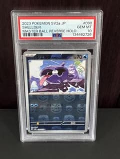 151シェルダー/パルシェンマスターボールミラー「PSA10」連番 PSA10】シェルダー 090/165 マスターボールミラー 151 - メルカリ
