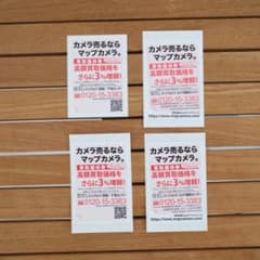 マップカメラ 3%増額買取優待券 4枚組のサムネイル