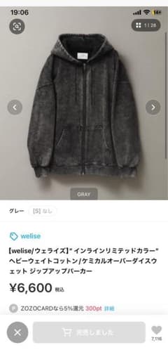 welise ケミカルオーバーダイ ジップパーカーのサムネイル