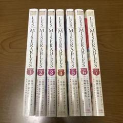 LES MISERABLES / レ・ミゼラブル 全巻 LES MISERABLES レ・ミゼラブル 1〜8巻 全巻セット 完結 漫画