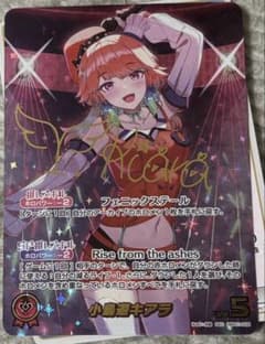 hololive ホロカ 小鳥遊キアラ SEC おまけ付き - メルカリ
