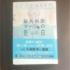脳外科医マーシュの告白のサムネイル