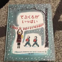 てぶくろがいっぱい　絵本　雪　冬のサムネイル