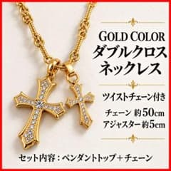 ゴールドカラー ダブルクロスネックレス ツイストチェーン50cm＋5cm